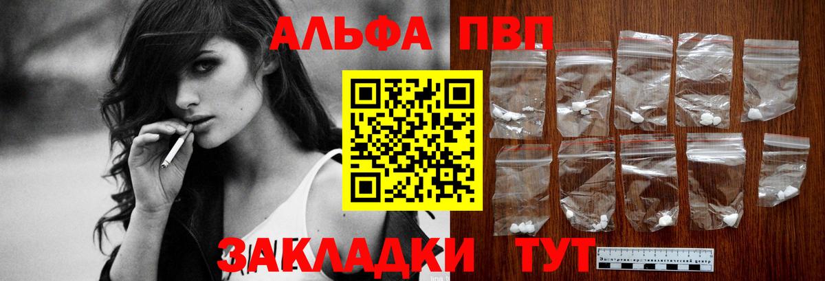 APVP Соль  Вход с VPN  Альфа ПВП кристаллы  Саров 