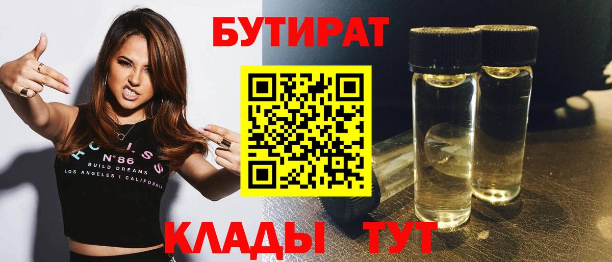 БУТИРАТ BDO 33% Саров