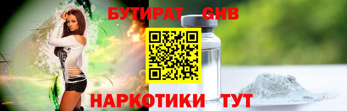 Бутират  Вход с VPN  Саров  БУТИРАТ жидкий экстази 