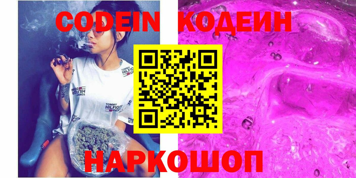 Саров  Кодеиновый сироп Lean напиток Lean (лин)  Вход с VPN 