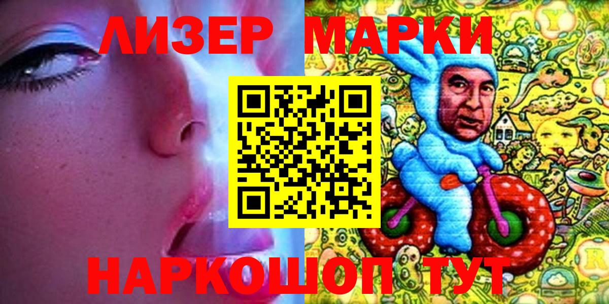 Марки 25I-NBOMe 1500мкг Саров